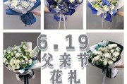 父亲节送什么花合适？（如何选择花束送给父亲？）