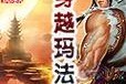 揭秘爬山虎的攀爬奥秘（探索爬山虎攀爬的技巧与机理）