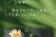 花言巧语，平安相伴（寓意花开花落，平安常相伴）